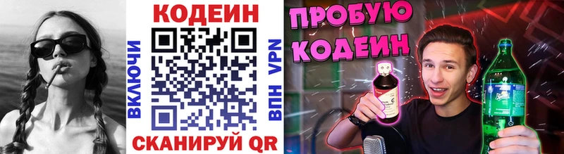 Codein напиток Lean (лин)  Купить закладки  Мураши 